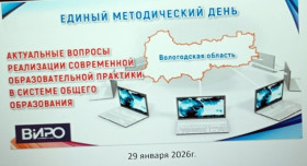 Единый методический день.